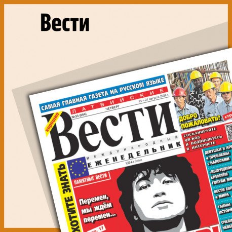 ВЕСТИ без приложений