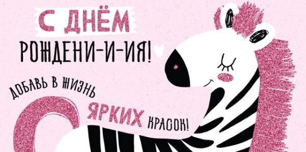 Конверт для денег "С Днем рождени-и-ия!"