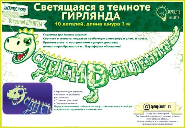 Гирлянда "С Днем рождения!" Динозаврик