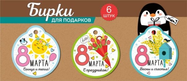 Бирка - набор 6шт.
