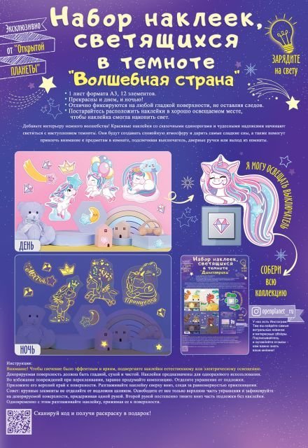 Оформительские наклейки "Волшебная страна"