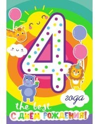 Открытка-поздравлени