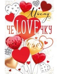 Открытка-отношение