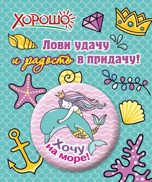 Значок "Хочу на море"