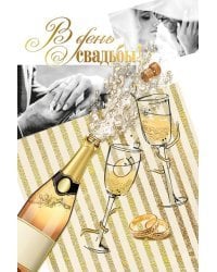 Открытка-поздравлени