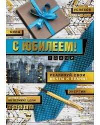 Открытка-поздравление "С юбилеем!"