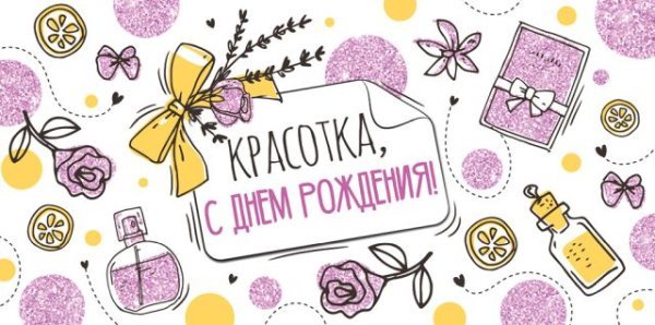 Конверт для денег "С Днем рождения!"
