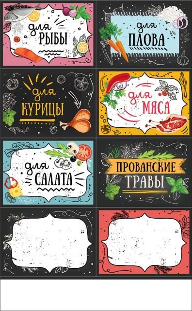 Наклейка на банку "Специи для ..."