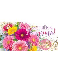 Конверт для денег "С днем рождения!"
