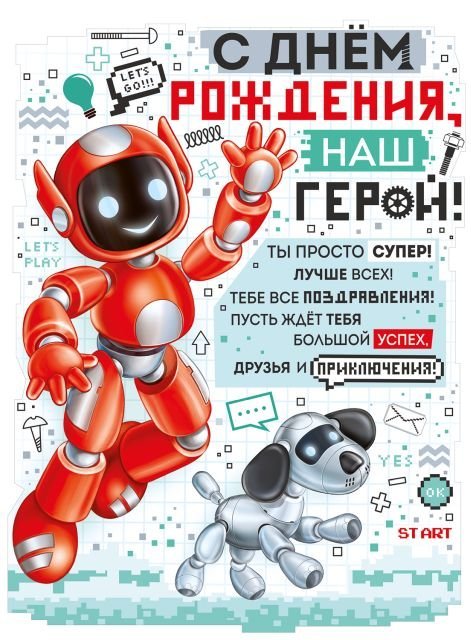 Плакат "С Днем рождения, наш герой!"