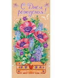 Конверт для денег "С Днем рождения!"
