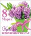 Магнит виниловый "8 Марта! Пусть исполняются мечты!"