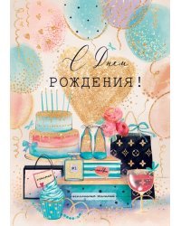 Открытка-поздравление "С Днем рождения!"