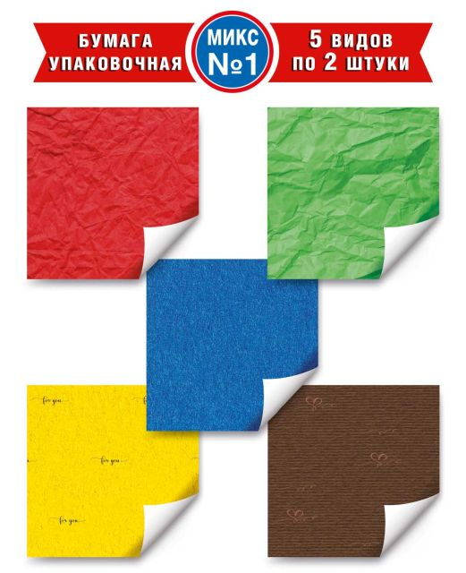Упаковочная бумага Микс БУ-1