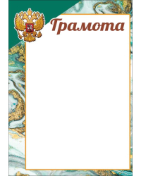 Грамота (символика)