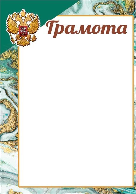 Грамота (символика)