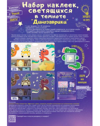 Оформительские наклейки "Динозаврики"