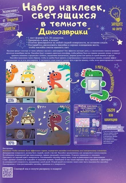 Оформительские наклейки "Динозаврики"