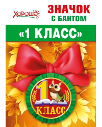 Значок с бантом "Сова"