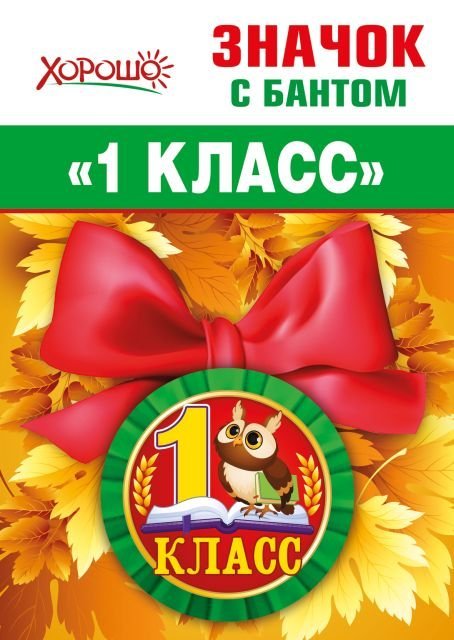 Значок с бантом "Сова"