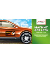 Магнит для авто "FOOTBALL"