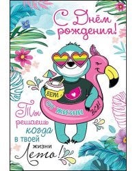 Открытка-поздравлени