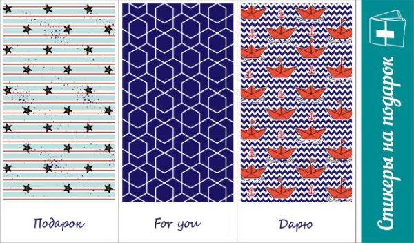 Стикеры на подарок