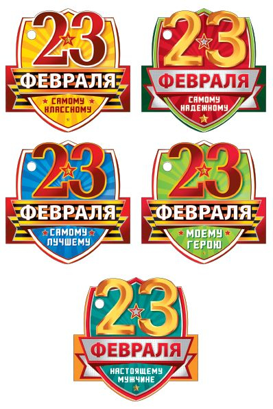 Комплект открыток "23 Февраля" Комплект открыток "23 Февраля"