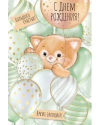 Открытка-поздравлени