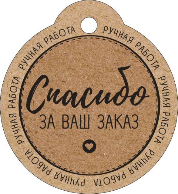 Бирка "Спасибо за ваш заказ"