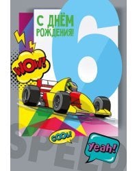 Открытка-поздравлени