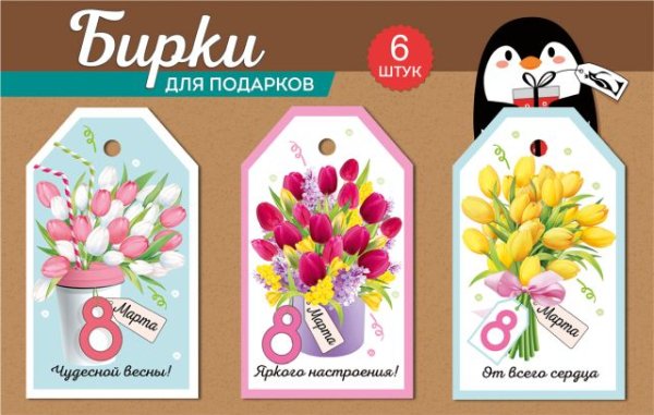 Бирка - набор 6шт.