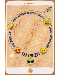 С днем рождения