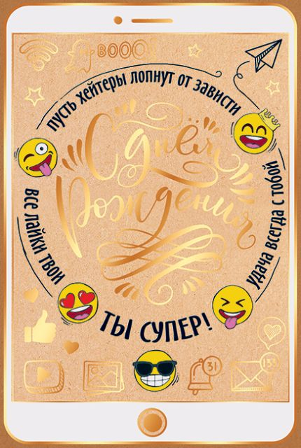 С днем рождения