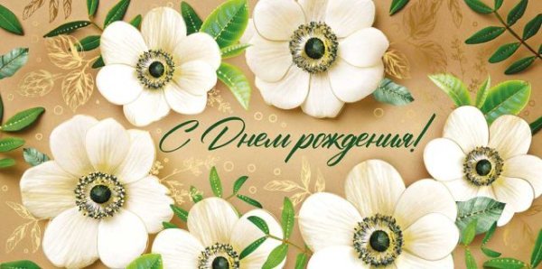 Конверт для денег "С Днем рождения!"