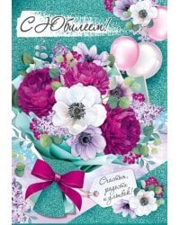 Открытка-поздравлени