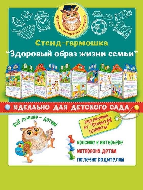Стенд-гармошка "Здоровый образ жизни семьи"