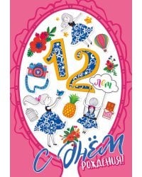 Открытка-поздравлени