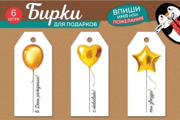 Набор бирок на подложке (3 вида по 2 шт.)