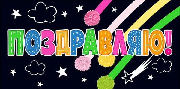 Конверт для денег "Поздравляю!"
