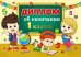 Диплом об окончании 1 класса