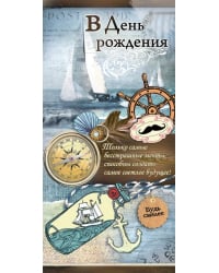Открытка "В День рождения"