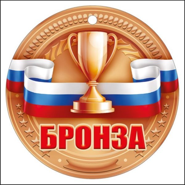 БРОНЗА