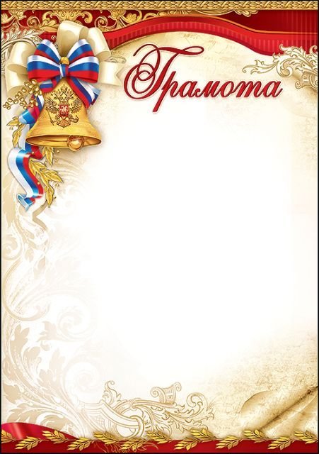 Грамота школьная (символика)