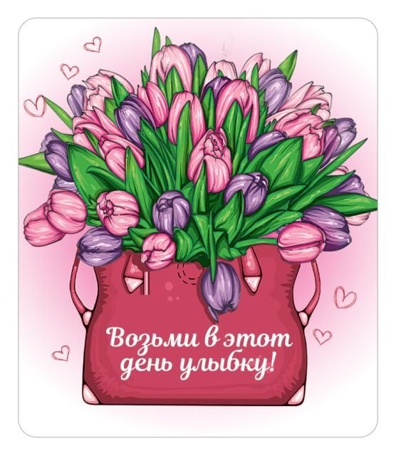 Виниловый магнит "Возьми в этот день улыбку!"