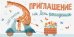 Приглашение на День рождения