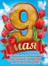 Плакат "9 мая"