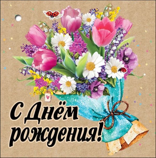 Открытка-поздравление "С Днем Рождения!" Открытка-поздравление "С Днем Рождения!"