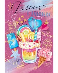Открытка-поздравлени