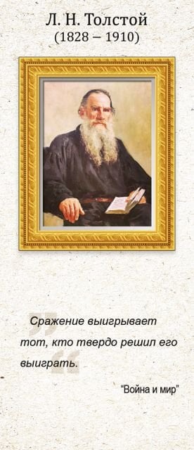 Магнитная закладка "Л.Н. Толстой"